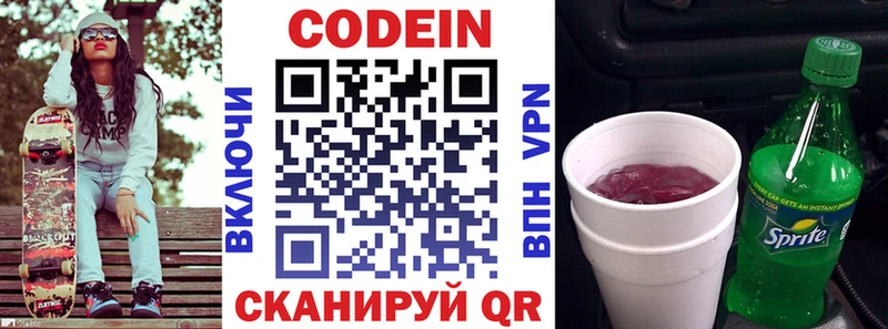 гидра ссылка  Павловская  Codein Purple Drank  купить закладку 